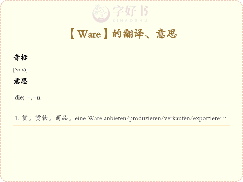 Ware