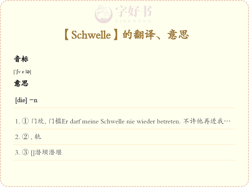 Schwelle