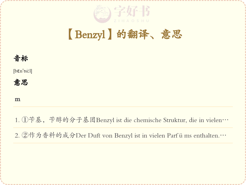 Benzyl