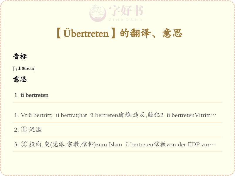 Übertreten