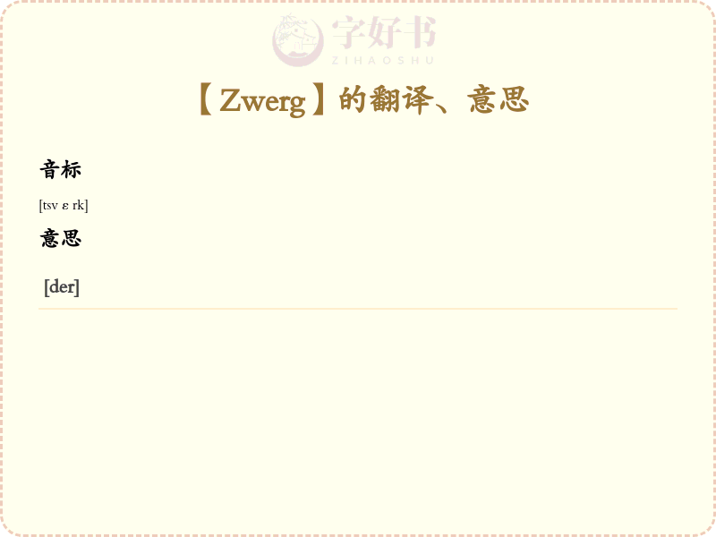 Zwerg