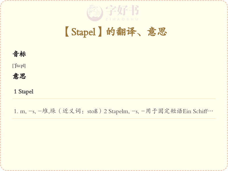 Stapel