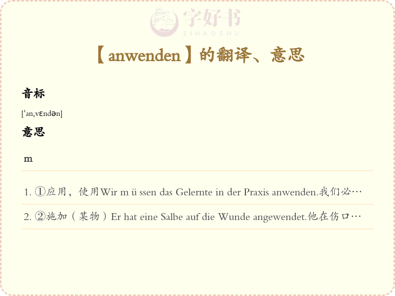 anwenden