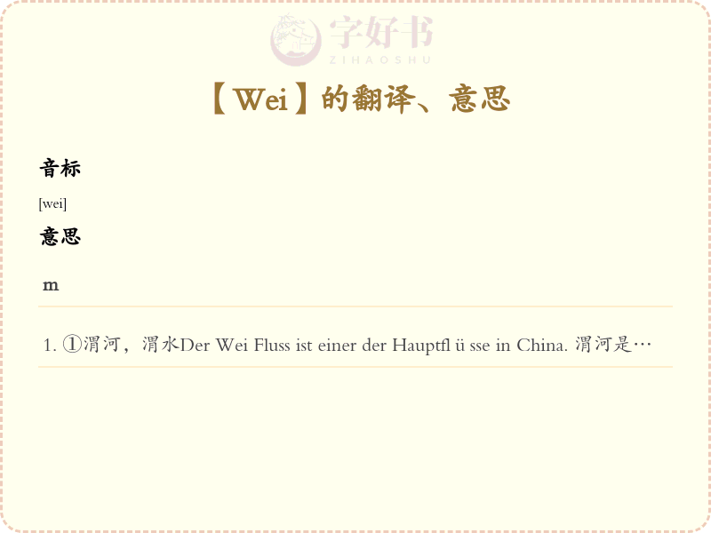 Wei