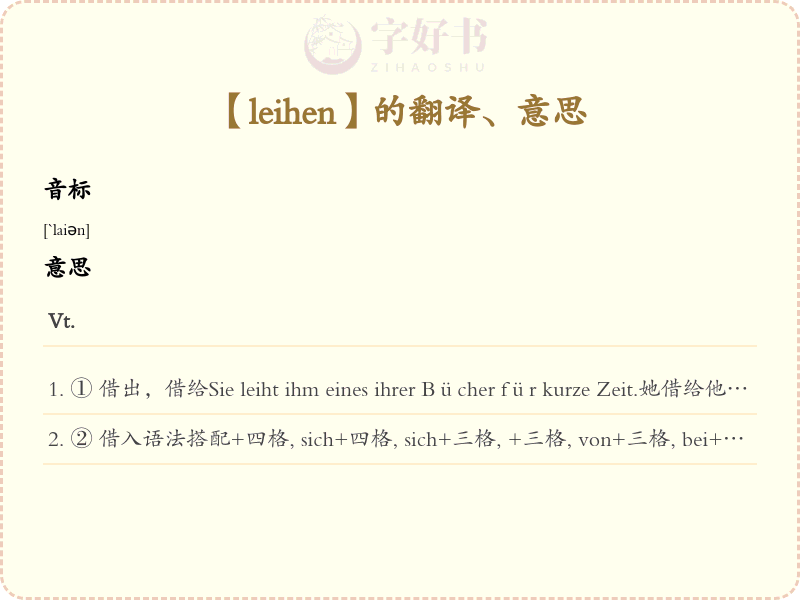 leihen
