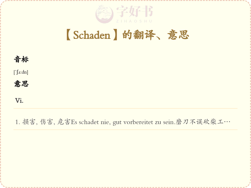 Schaden