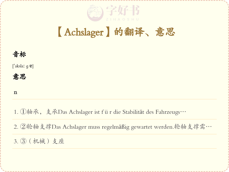 Achslager