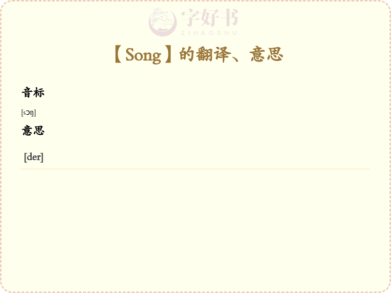 Song