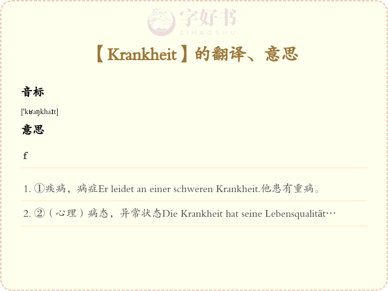 Krankheit