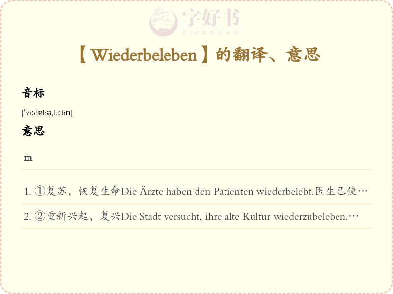 Wiederbeleben