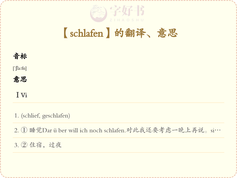 schlafen
