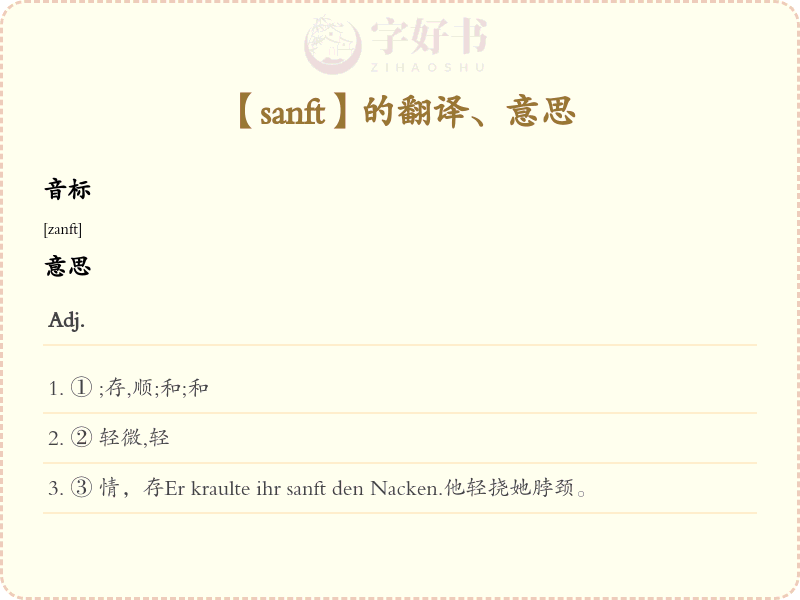 sanft