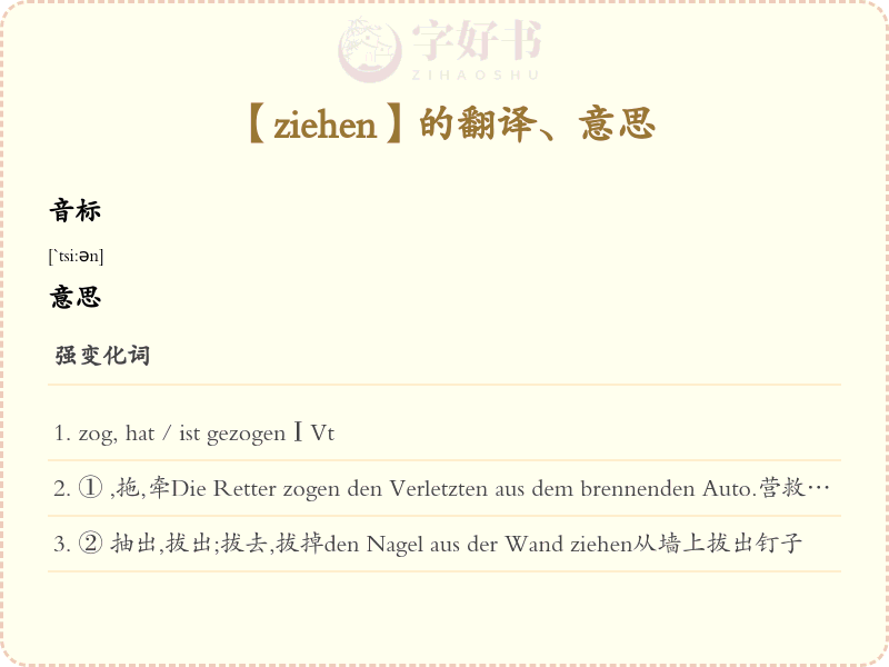 ziehen