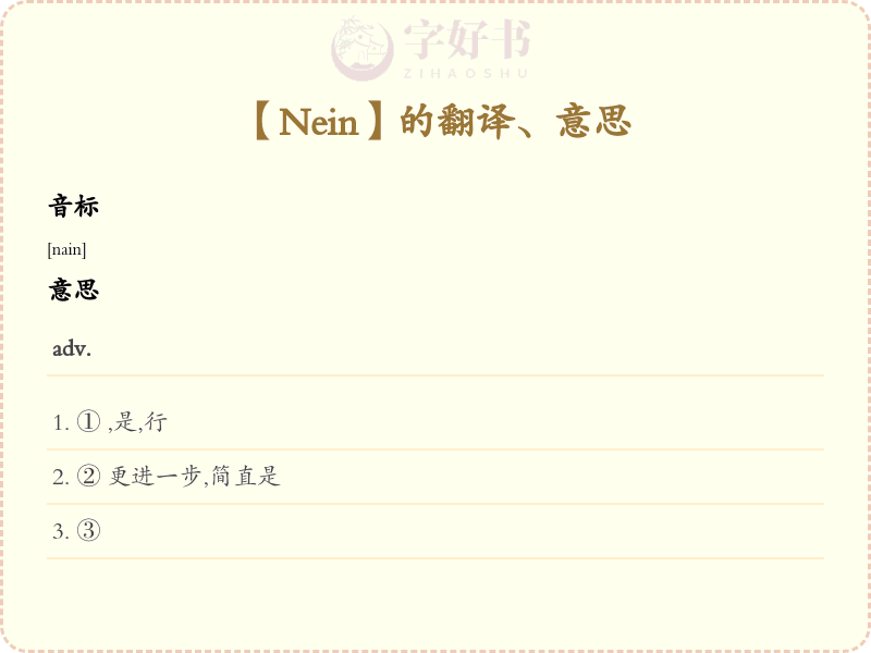 Nein