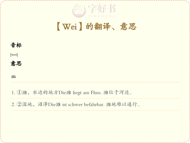 Wei