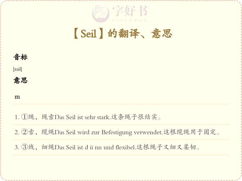 Seil