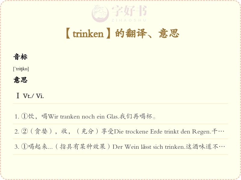 trinken