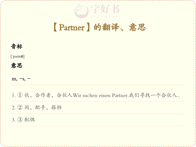 Partner