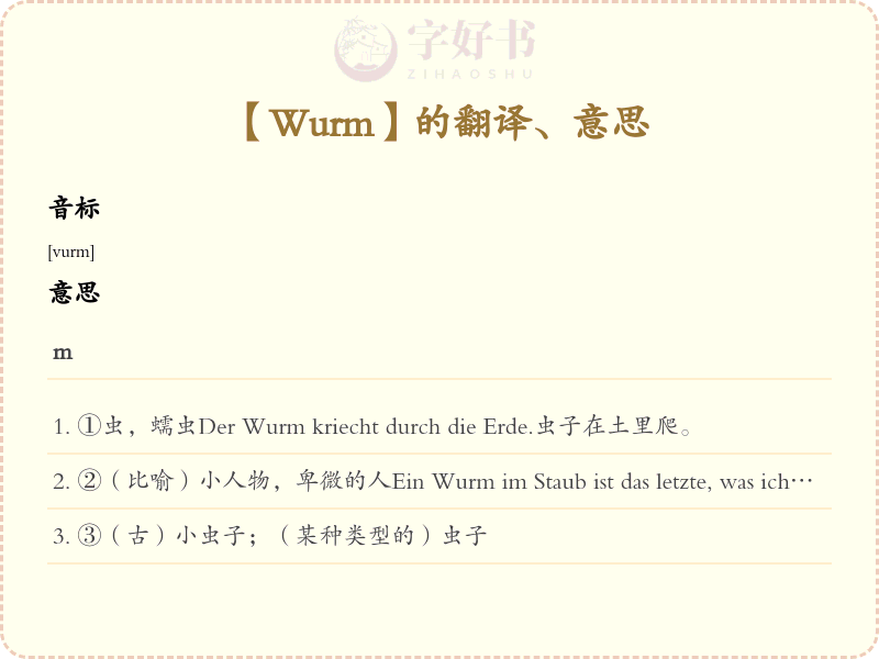 Wurm