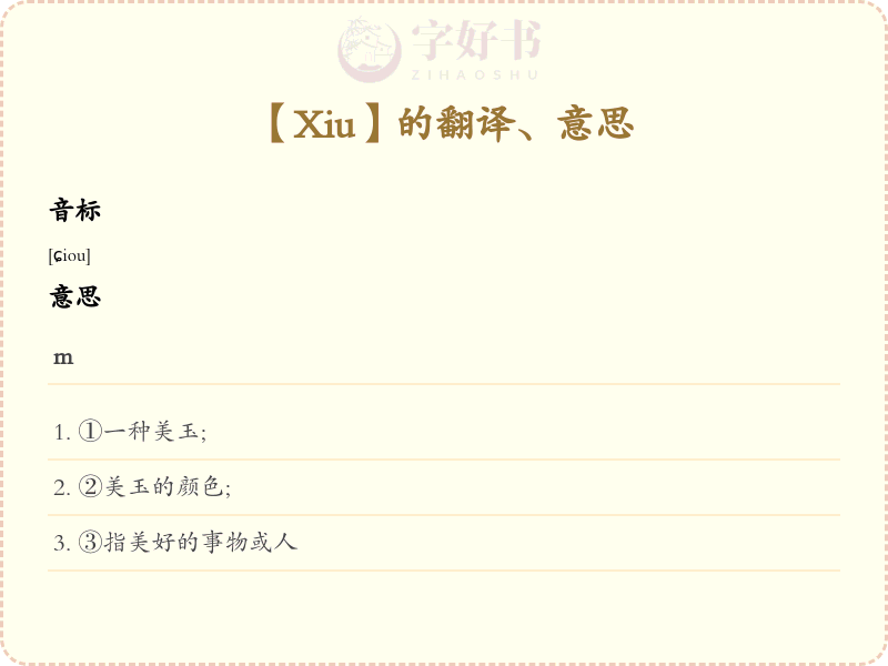 Xiu