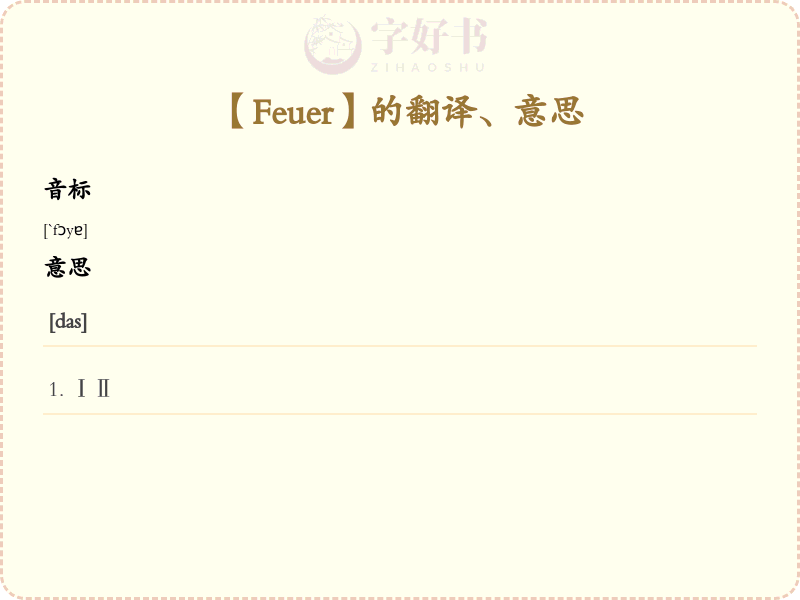 Feuer