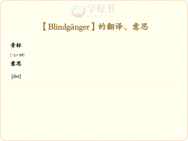Blindgänger