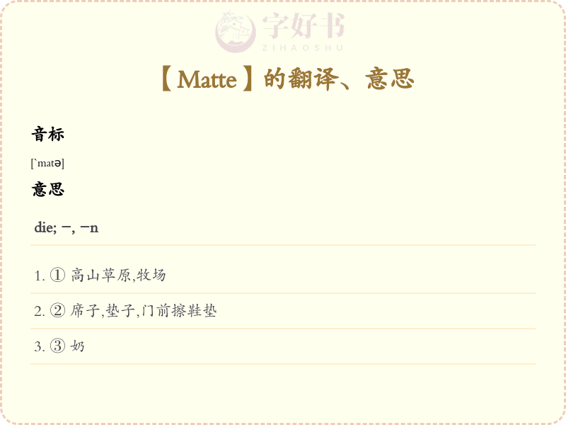 Matte