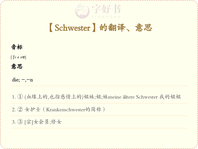 Schwester