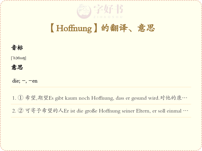 Hoffnung