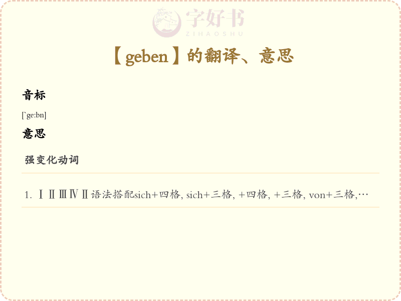 geben