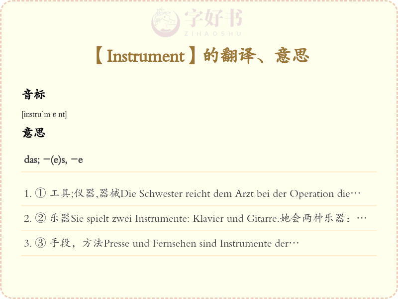 Instrument