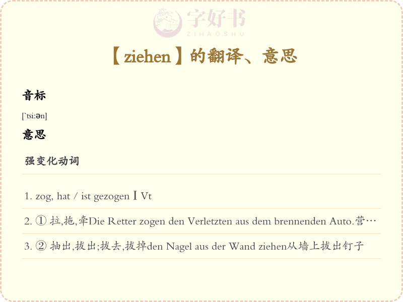 ziehen