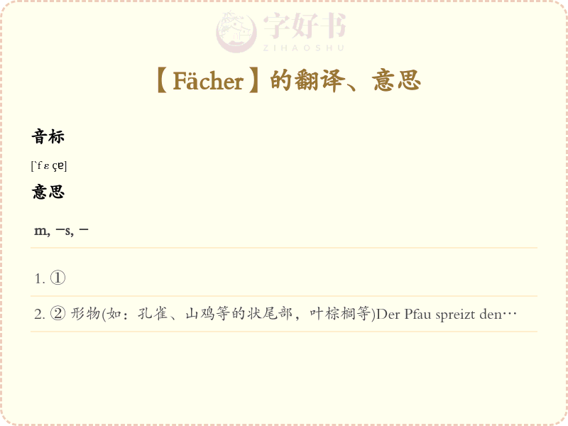 Fächer