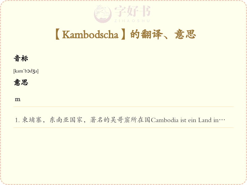 Kambodscha