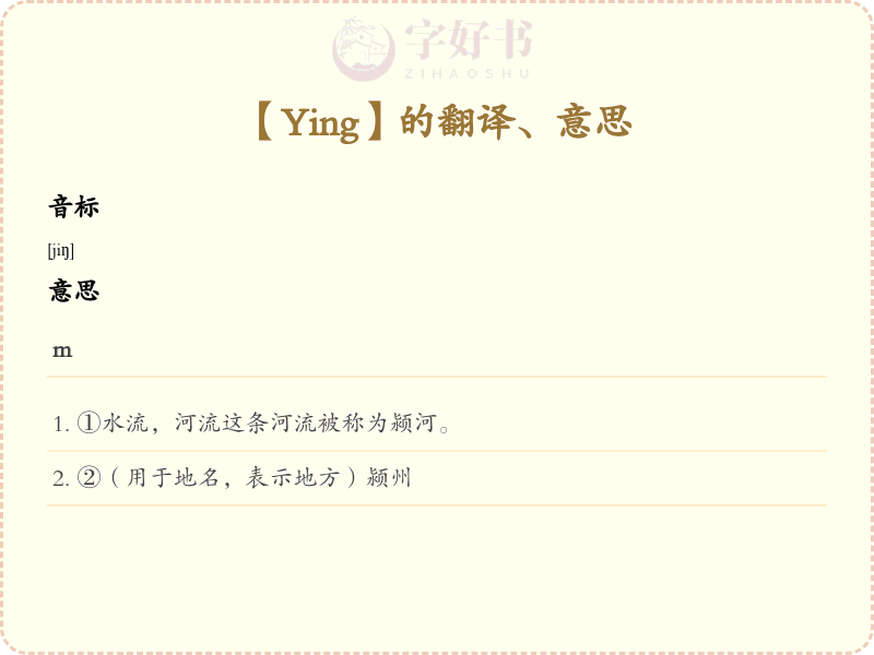 Ying