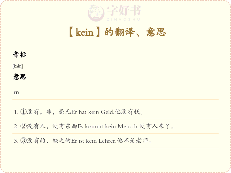 kein