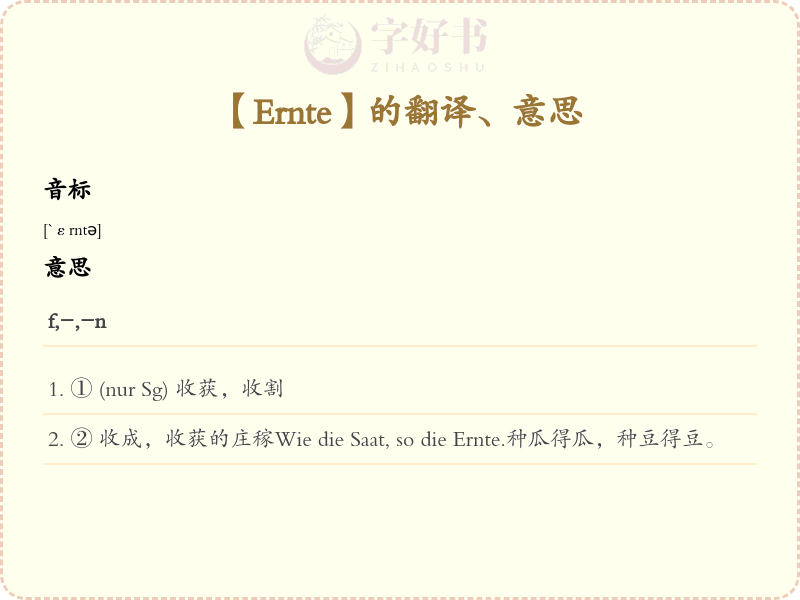 Ernte