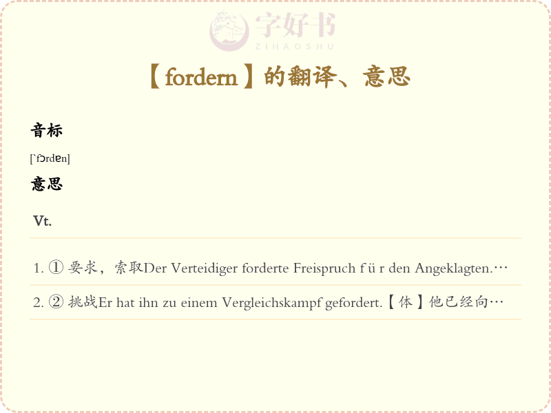 fordern
