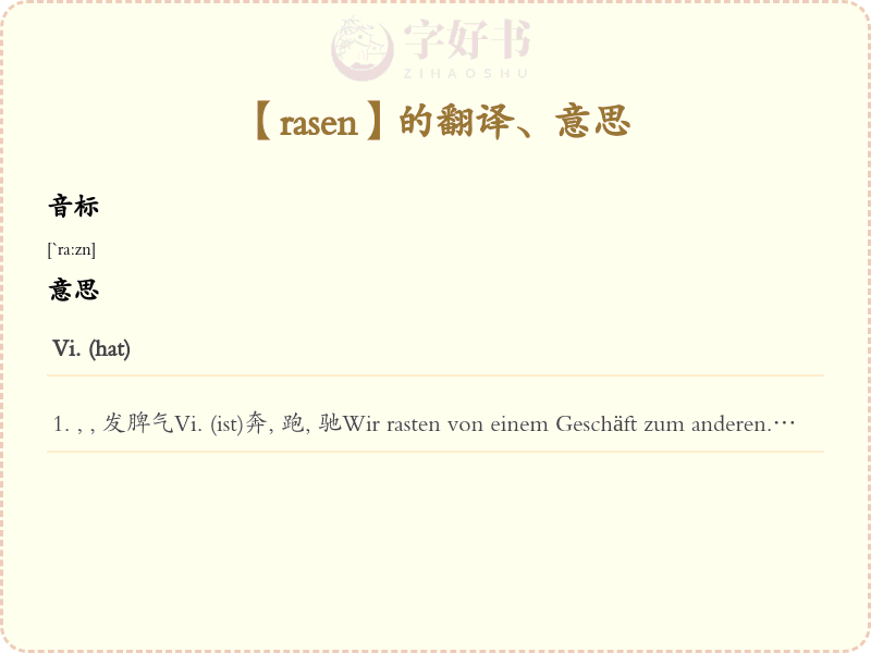 rasen