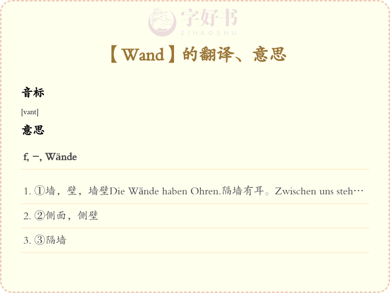Wand
