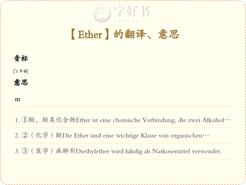 Ether