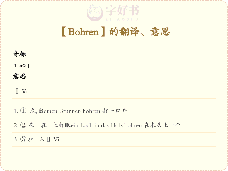Bohren