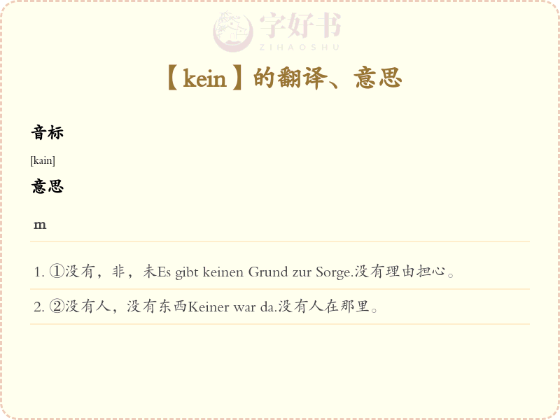 kein