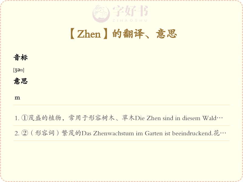 Zhen