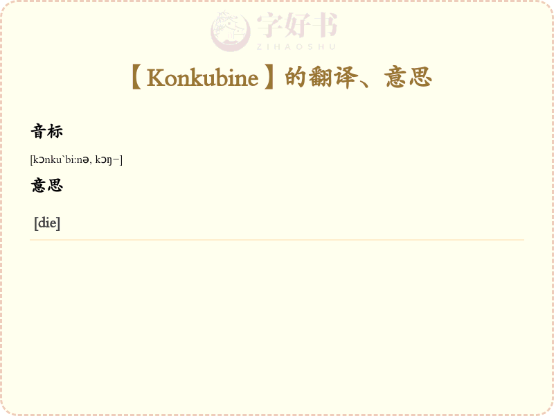 Konkubine