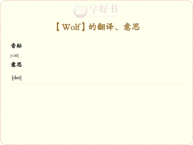 Wolf