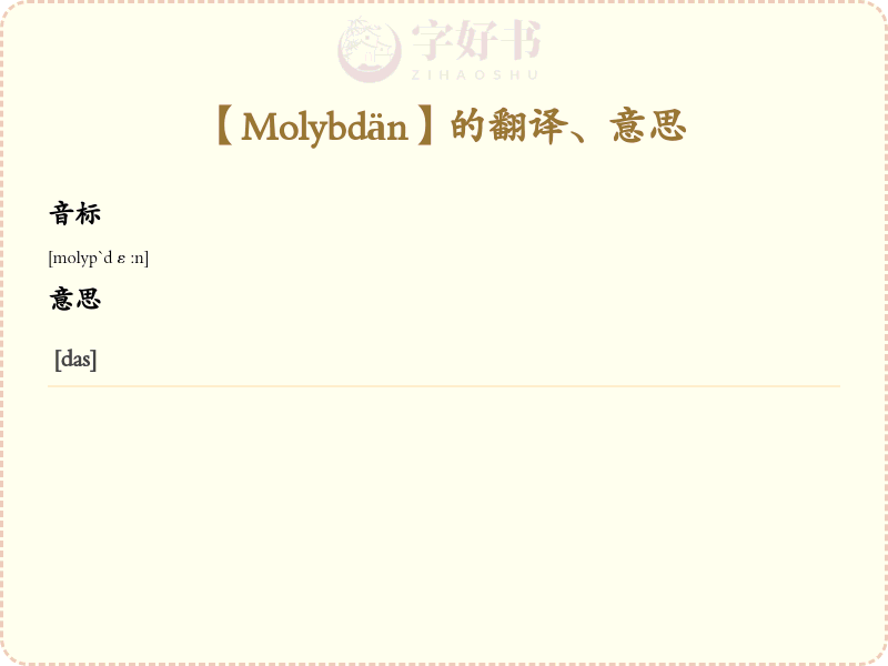 Molybdän