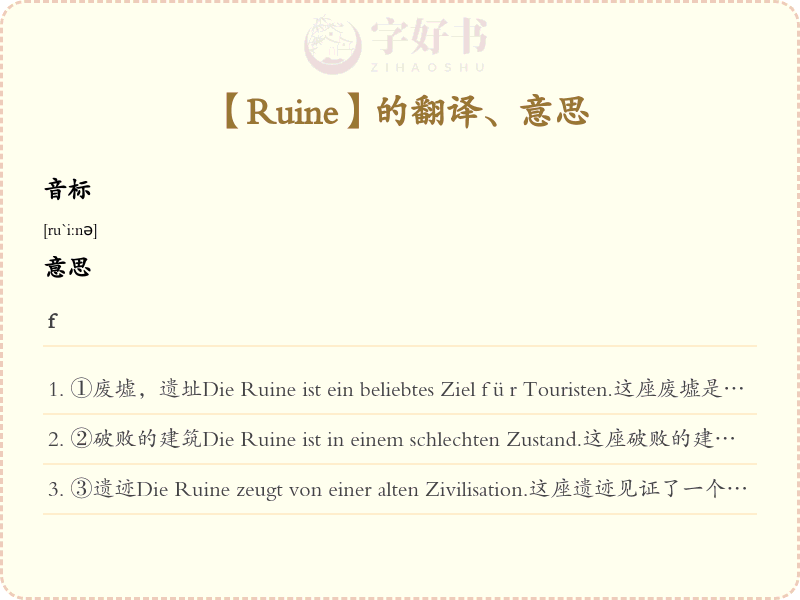Ruine