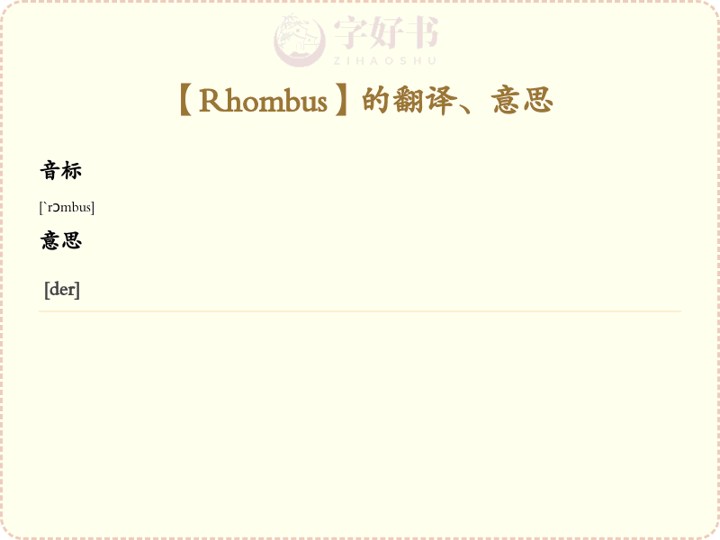 Rhombus