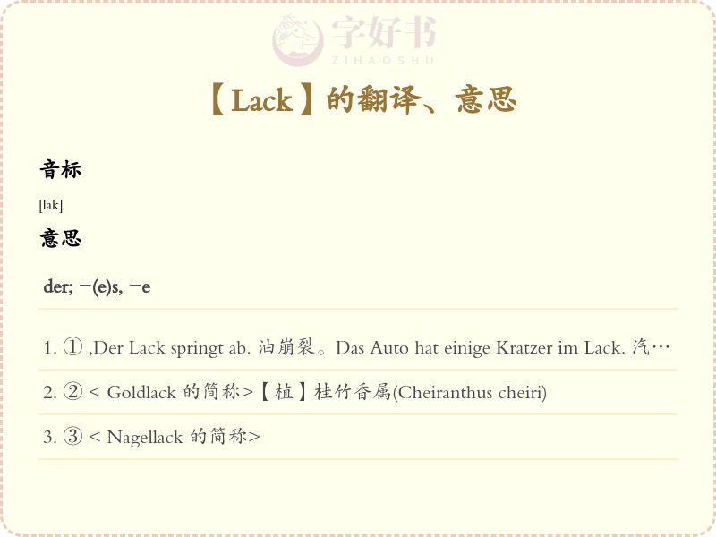 Lack